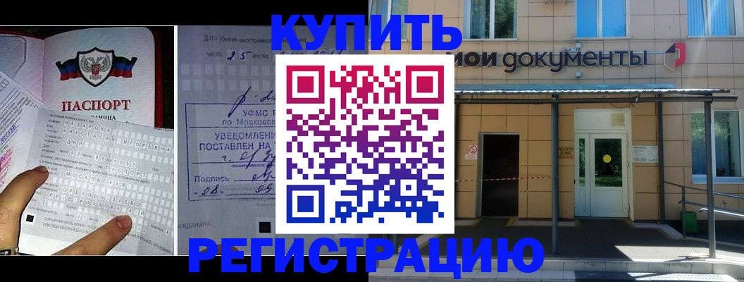 прописка в квартире в Балашихе